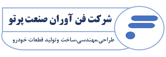 شرکت فن آوران صنعت پرتو 